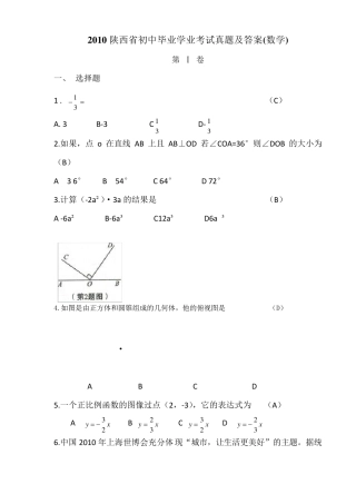 2010年陕西中考数学试题及答案