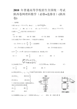 2010年陕西数学高考题