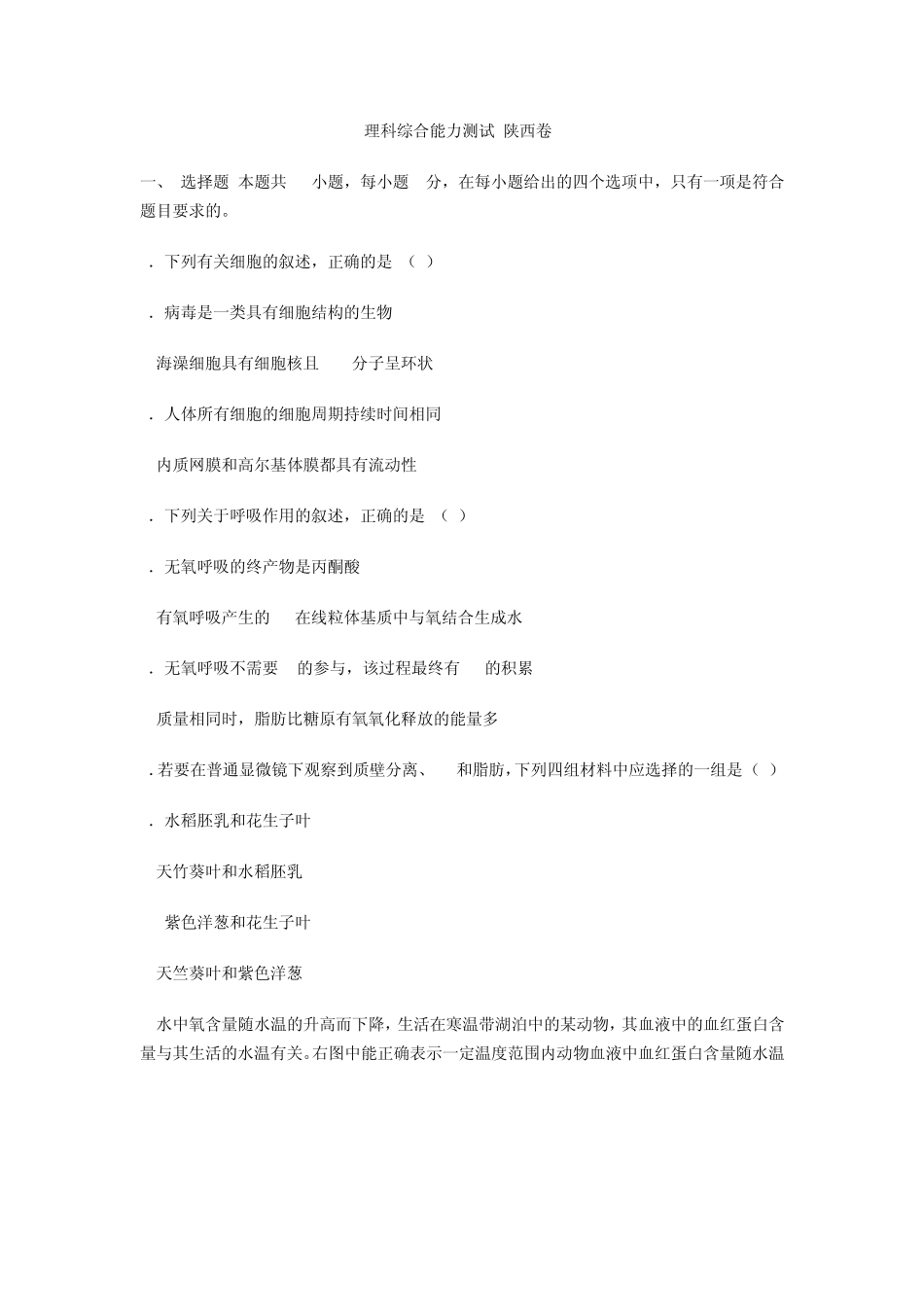 2010年陕西高考理综试题及答案_第1页