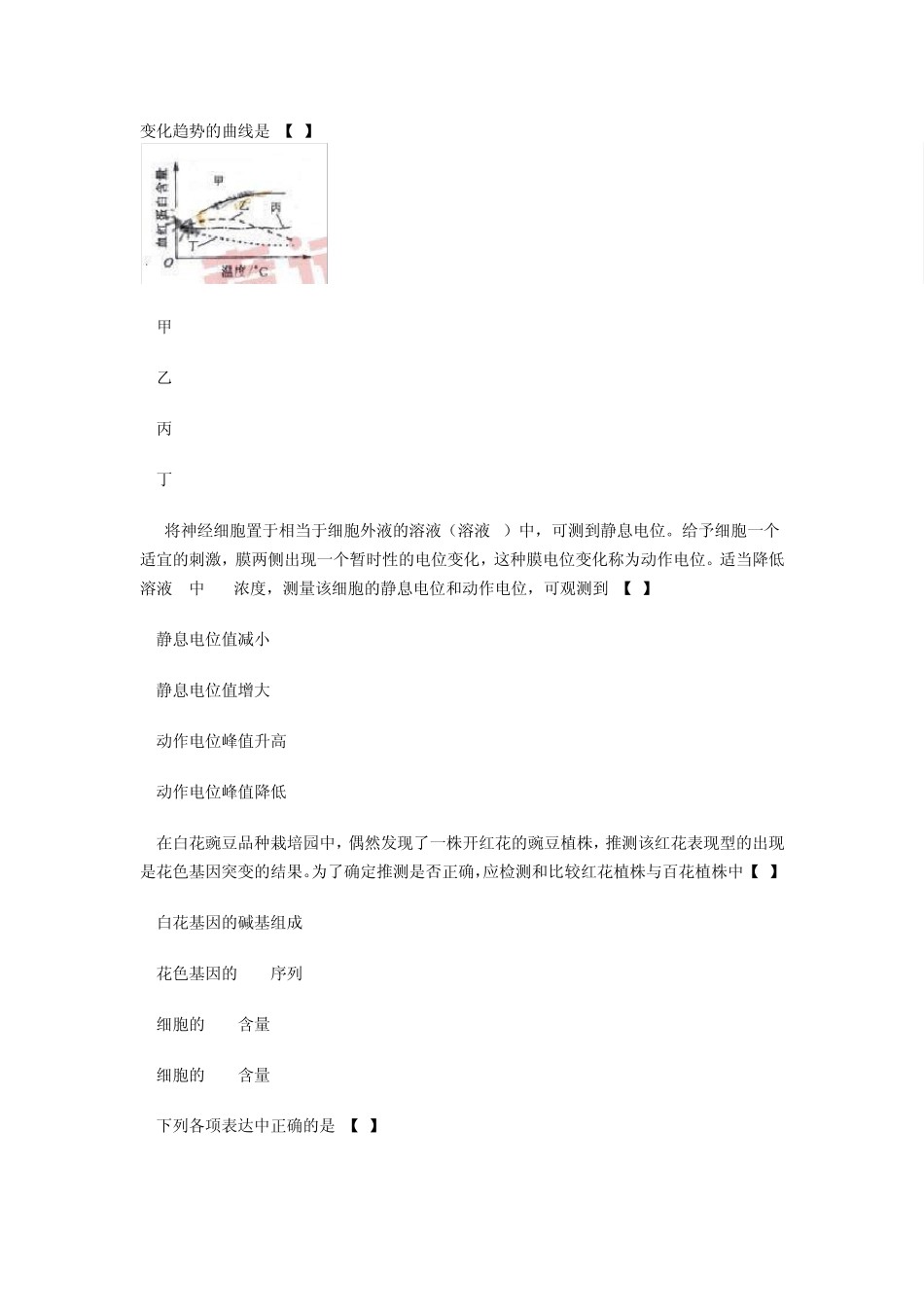 2010年陕西高考理综试题及答案_第2页
