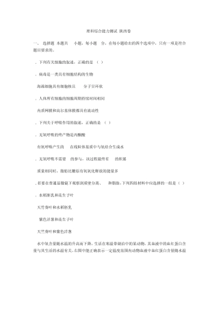 2010年陕西高考理综试题及答案