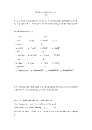 2010年陕西高考英语试题及答案