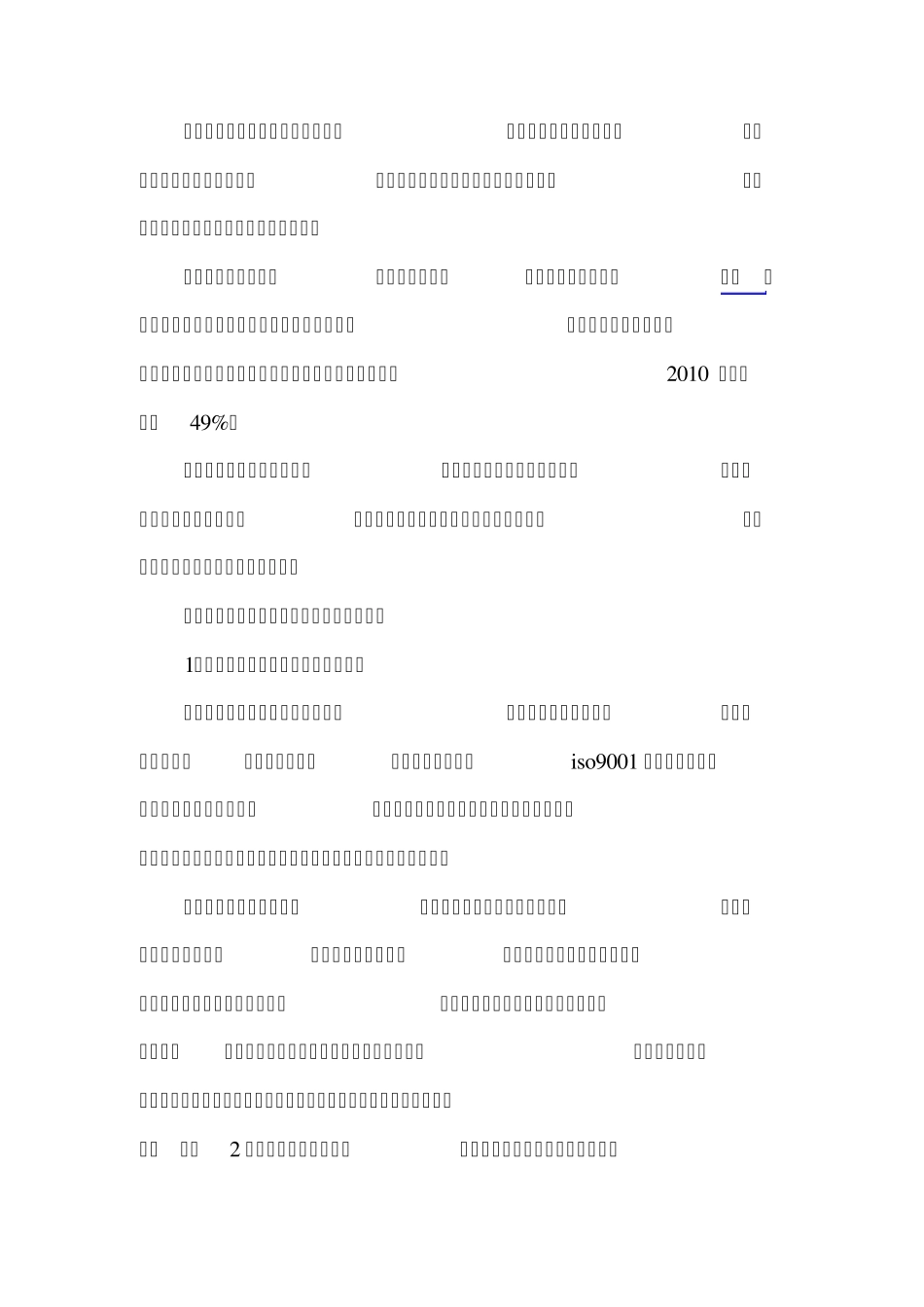 2010年集团公司下属子公司年终工作总结范文_第2页