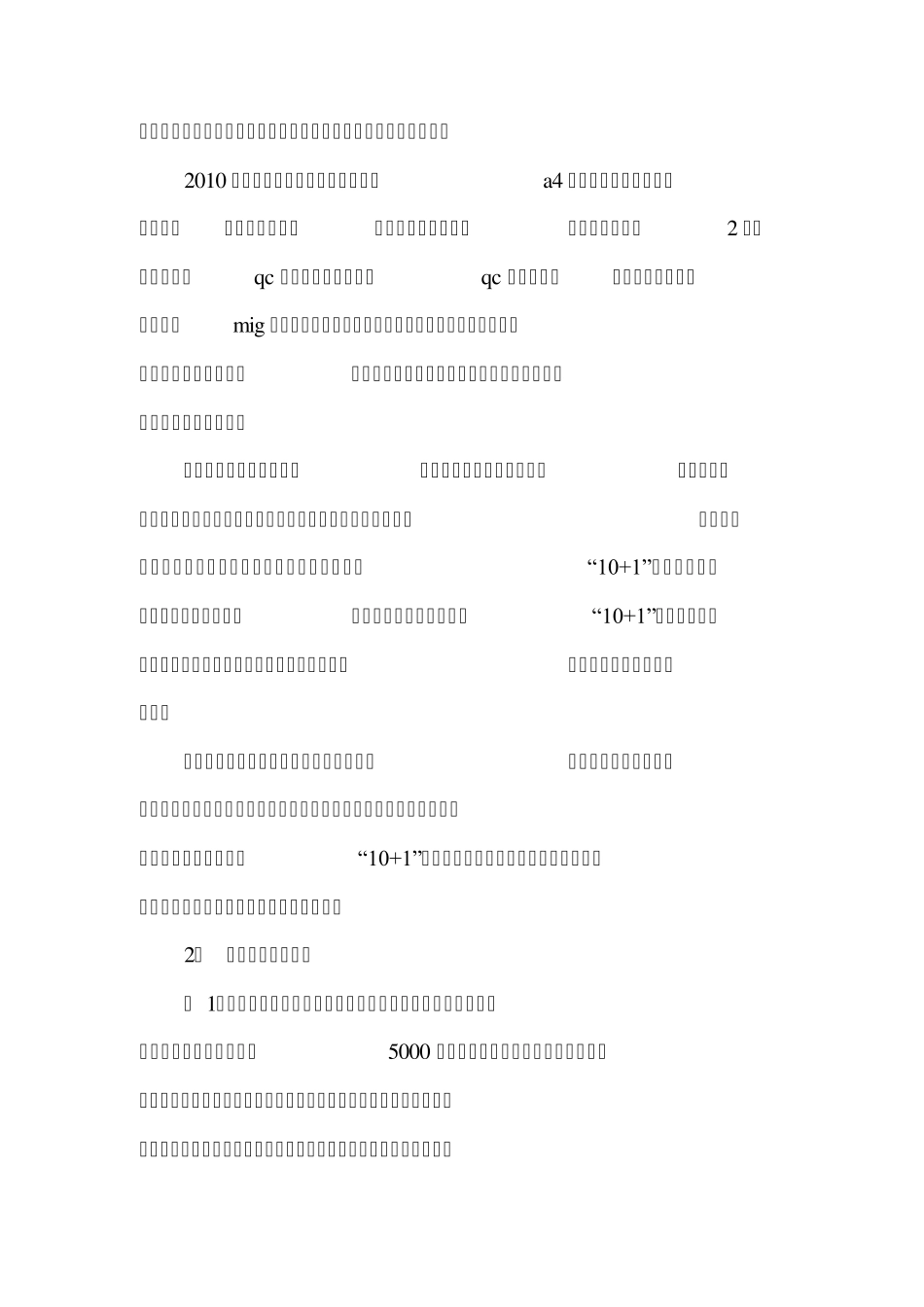2010年集团公司下属子公司年终工作总结范文_第3页