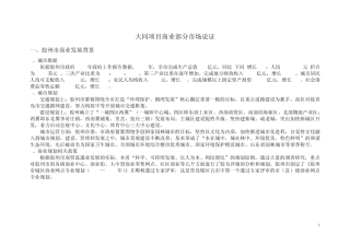 2010年青岛胶州市商业部分市场调研报告94195994