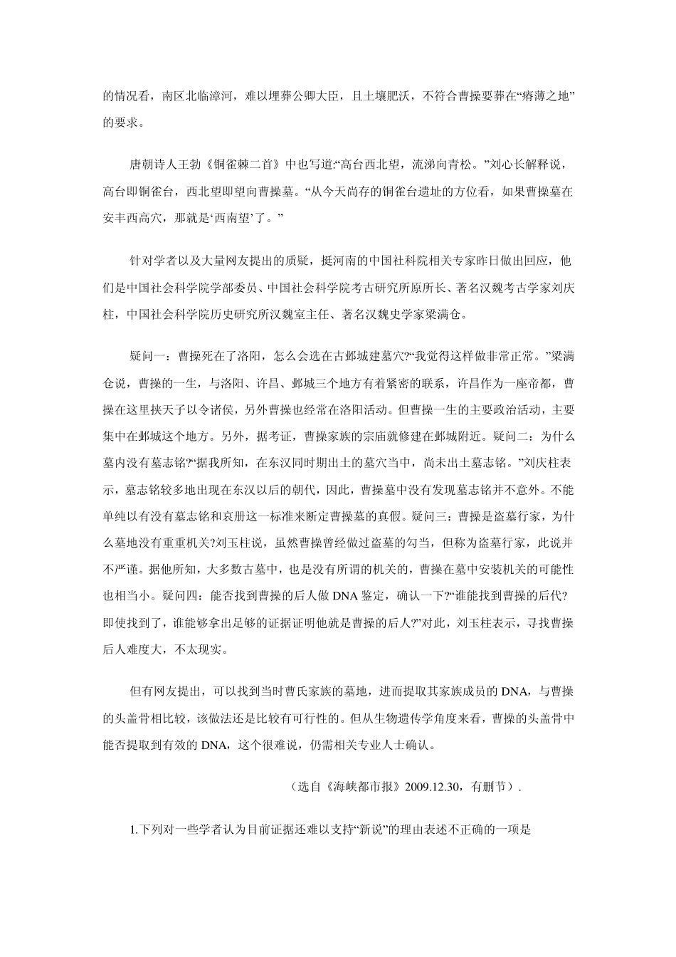 2010年鞍山一中高考模拟试题语文科试卷_第2页