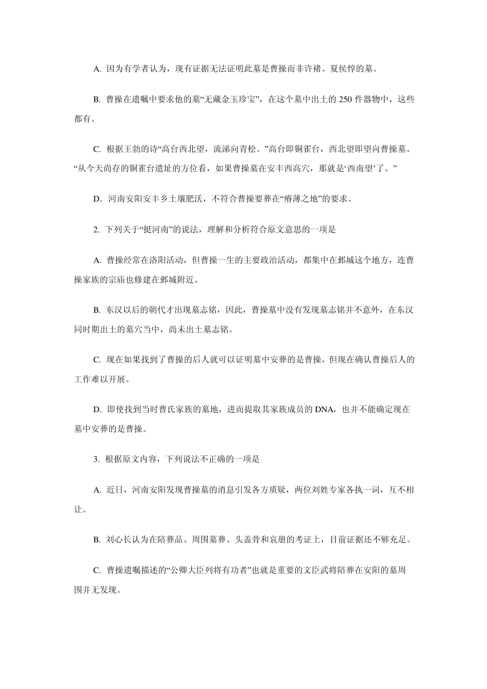 2010年鞍山一中高考模拟试题语文科试卷_第3页