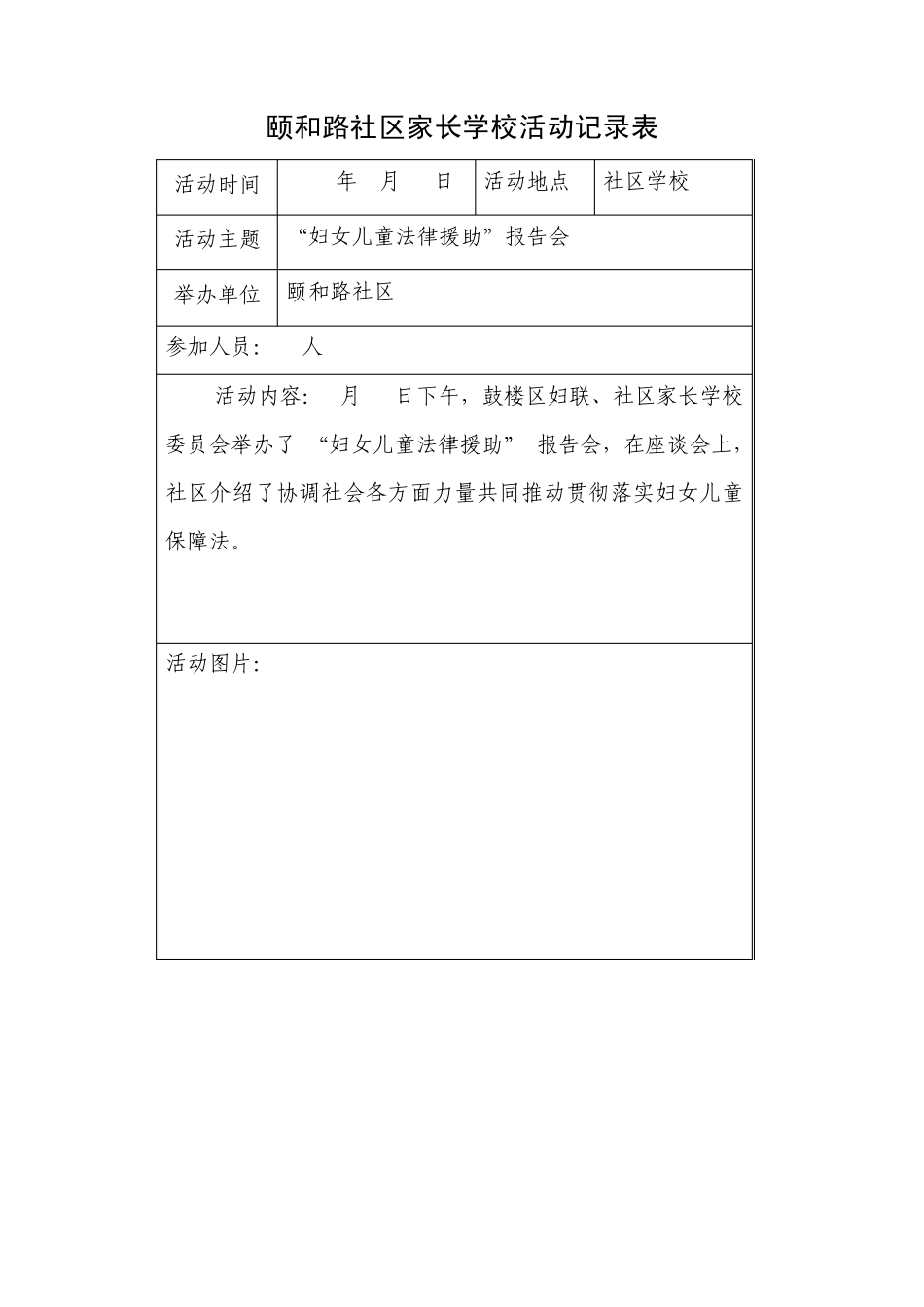 2010年颐和路社区家长学校活动记录_第2页