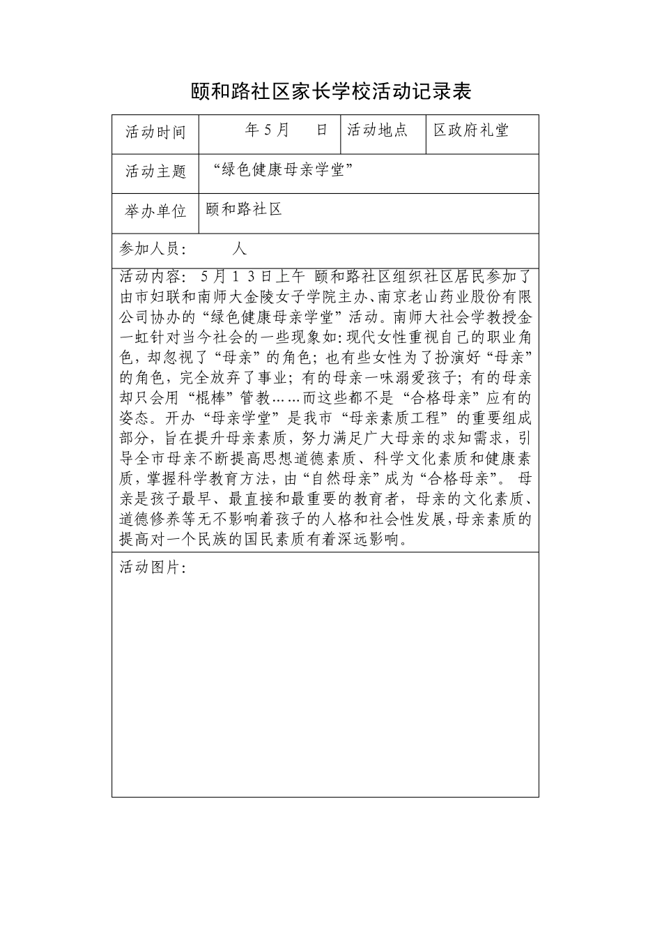 2010年颐和路社区家长学校活动记录_第3页