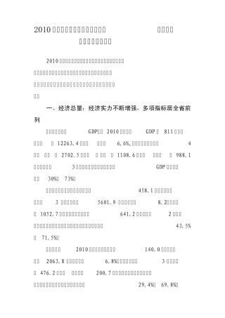 2010年马鞍山与省内城市及合肥、芜湖经济发展情况比较分析