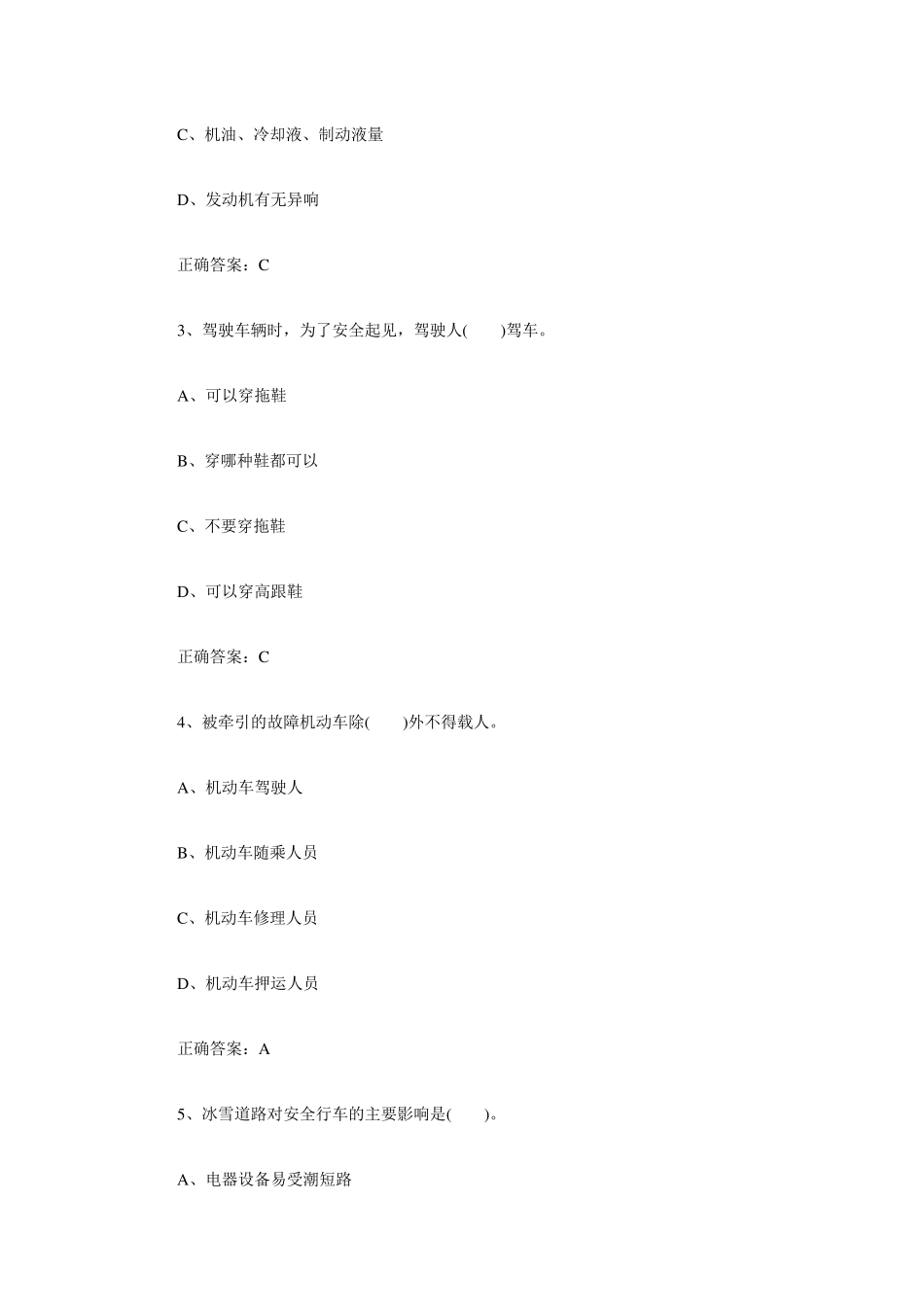 2010年驾驶员科目一考试试题_第2页