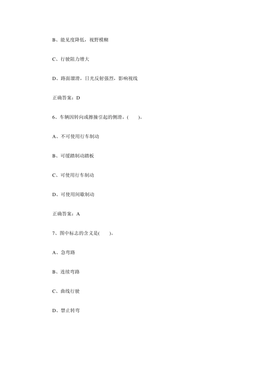 2010年驾驶员科目一考试试题_第3页