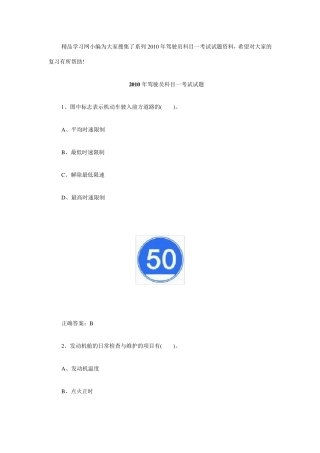 2010年驾驶员科目一考试试题