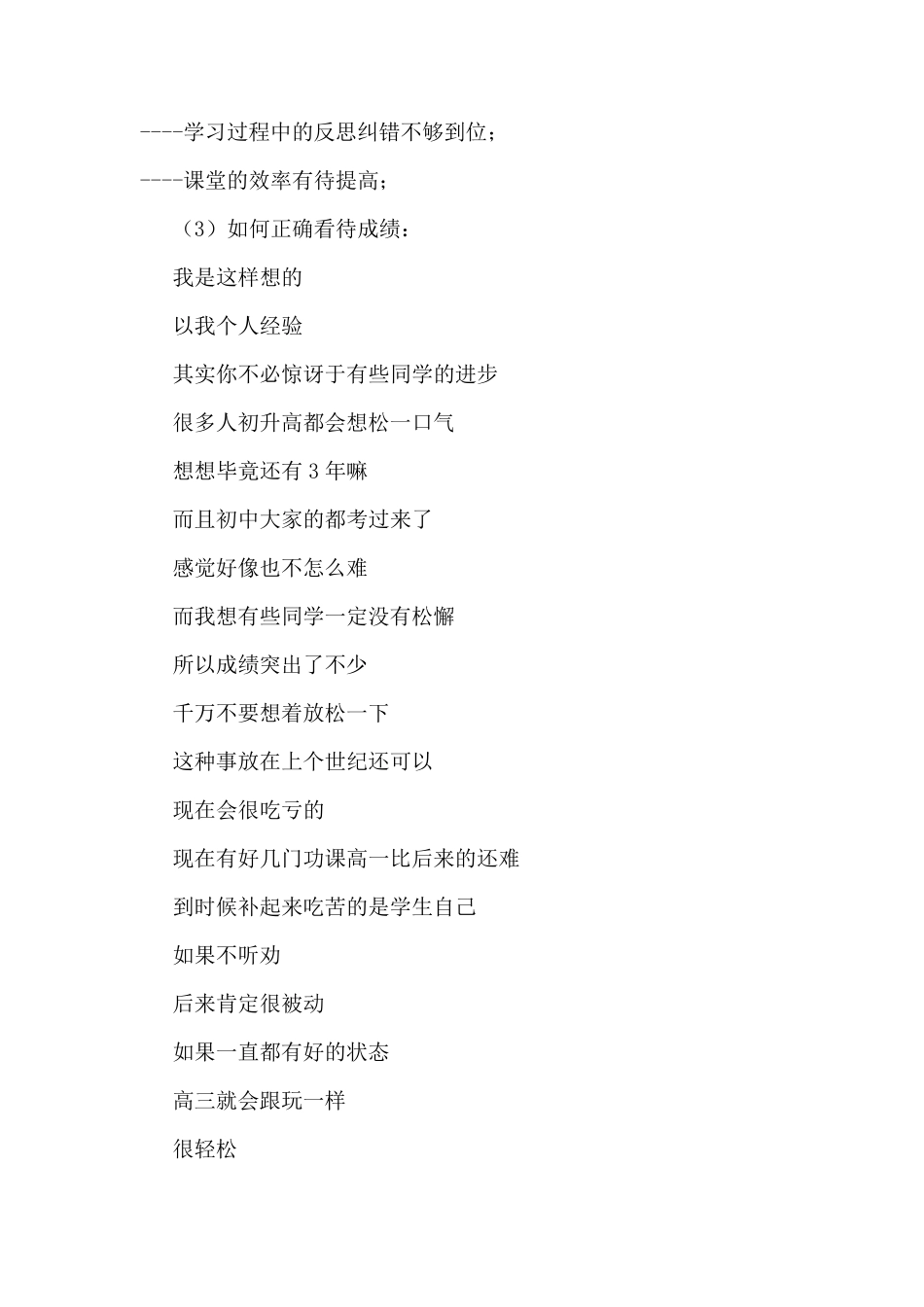 2010年高一学生家长会班主任发言稿_第3页