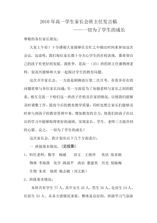 2010年高一学生家长会班主任发言稿
