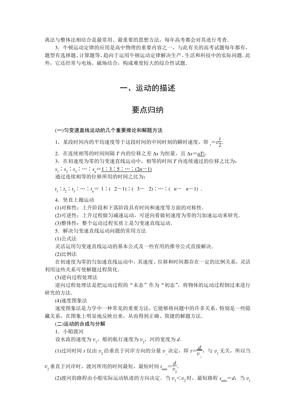 2010年高三物理第一轮总复习及高中物理易错题归纳总结及答案分析(281页)第1专题力与运动134_第2页
