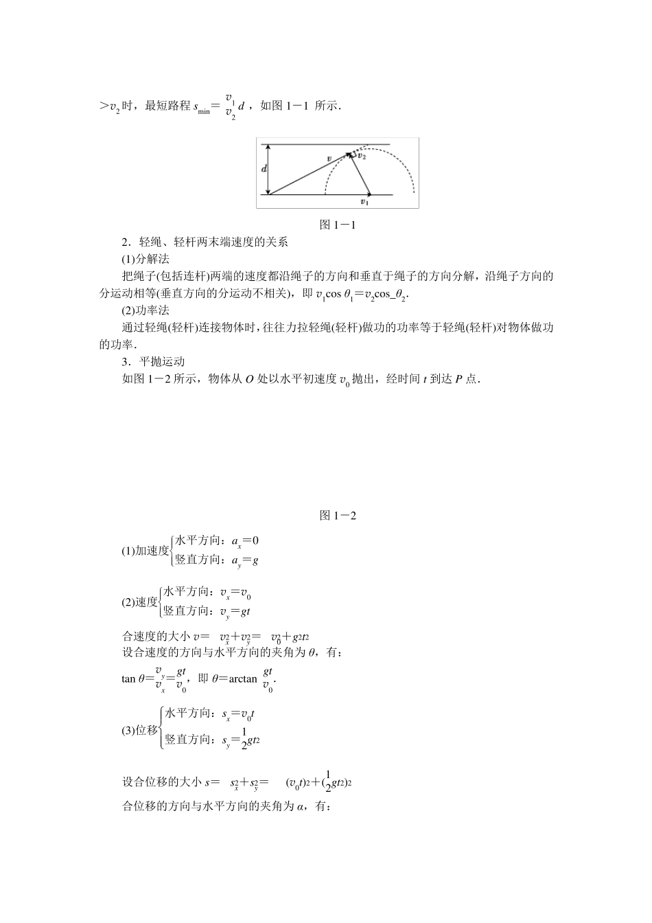 2010年高三物理第一轮总复习及高中物理易错题归纳总结及答案分析(281页)第1专题力与运动134_第3页