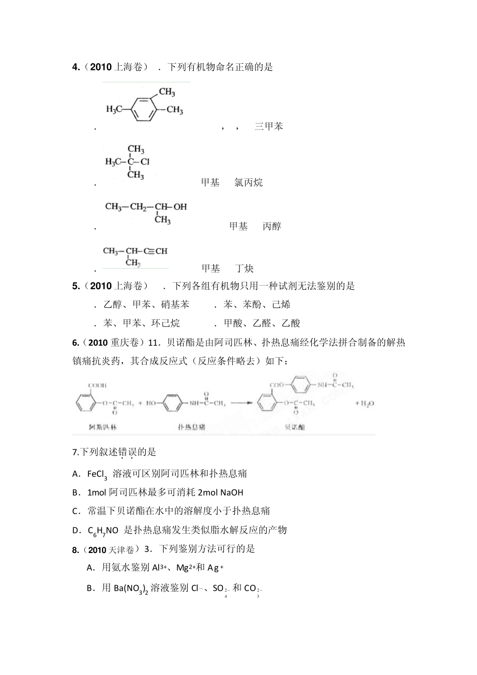 2010年高考化学试题分类汇编——有机化学_第2页