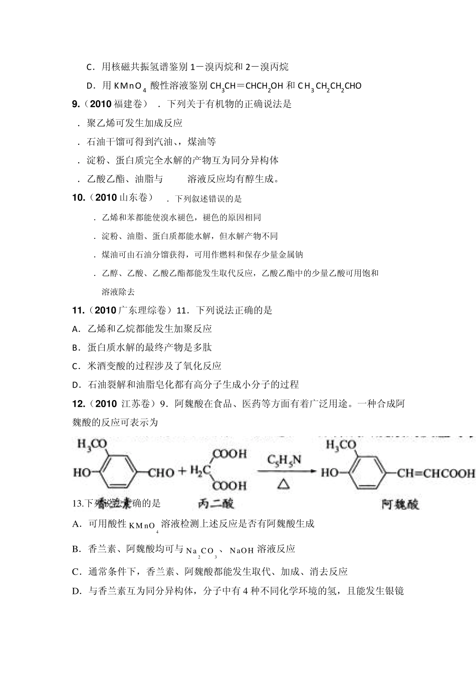 2010年高考化学试题分类汇编——有机化学_第3页