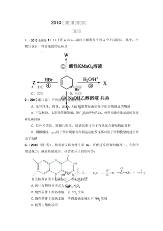 2010年高考化学试题分类汇编——有机化学