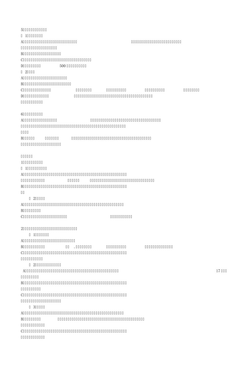 2010年高考历史一轮复习重点知识梳理_第3页