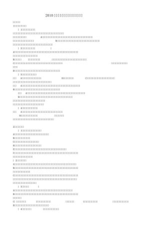 2010年高考历史一轮复习重点知识梳理