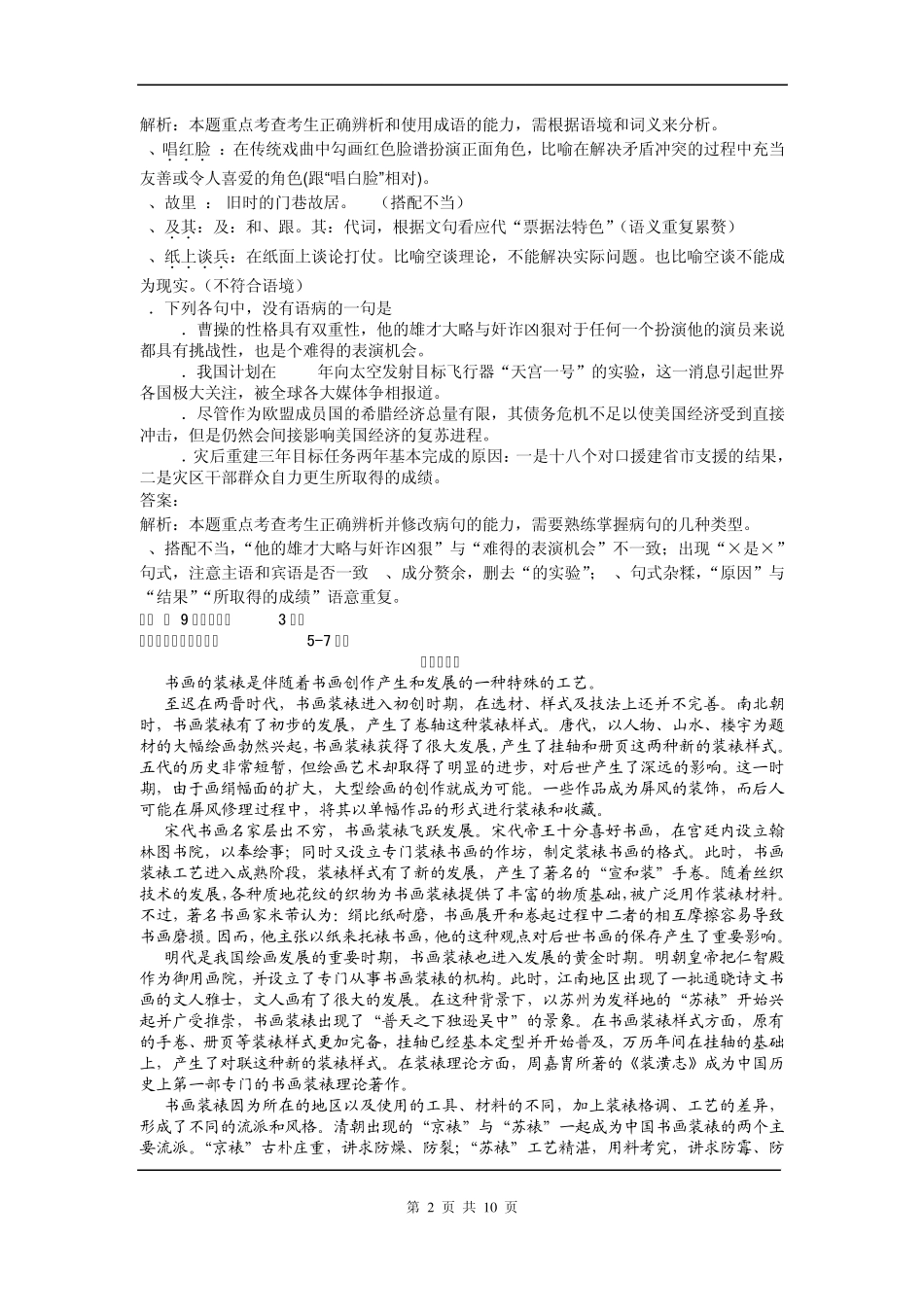 2010年高考四川卷语文试题答案及解析_第2页