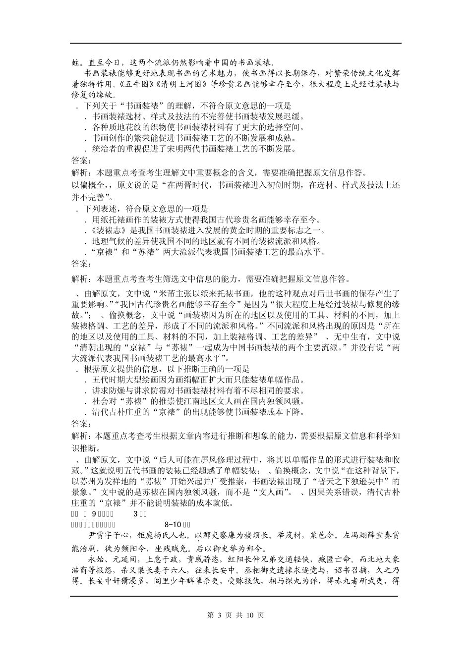 2010年高考四川卷语文试题答案及解析_第3页