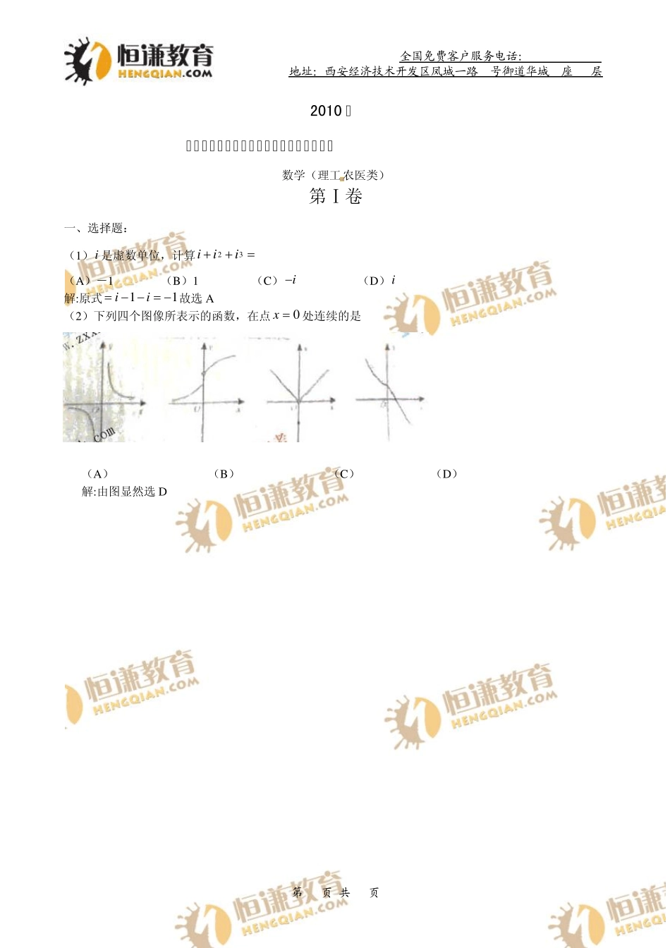 2010年高考四川卷——理科数学试题答案及解析_第1页