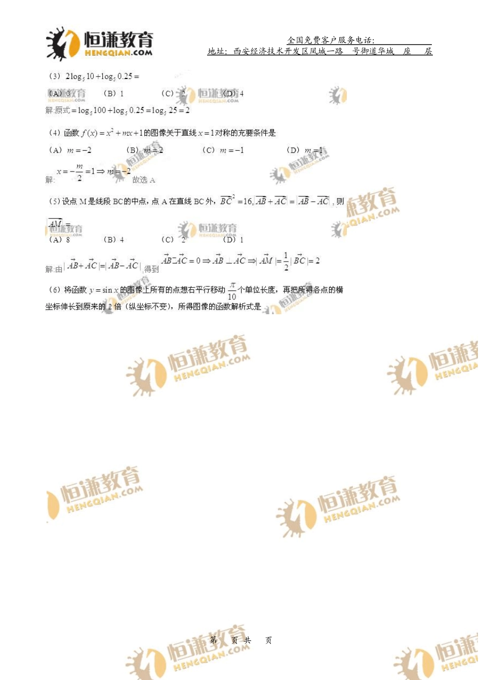 2010年高考四川卷——理科数学试题答案及解析_第2页