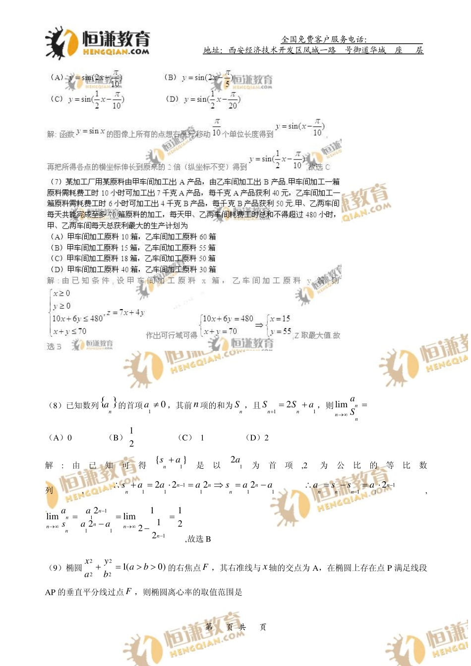 2010年高考四川卷——理科数学试题答案及解析_第3页