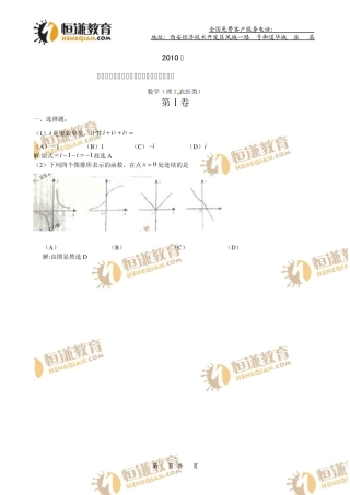 2010年高考四川卷——理科数学试题答案及解析