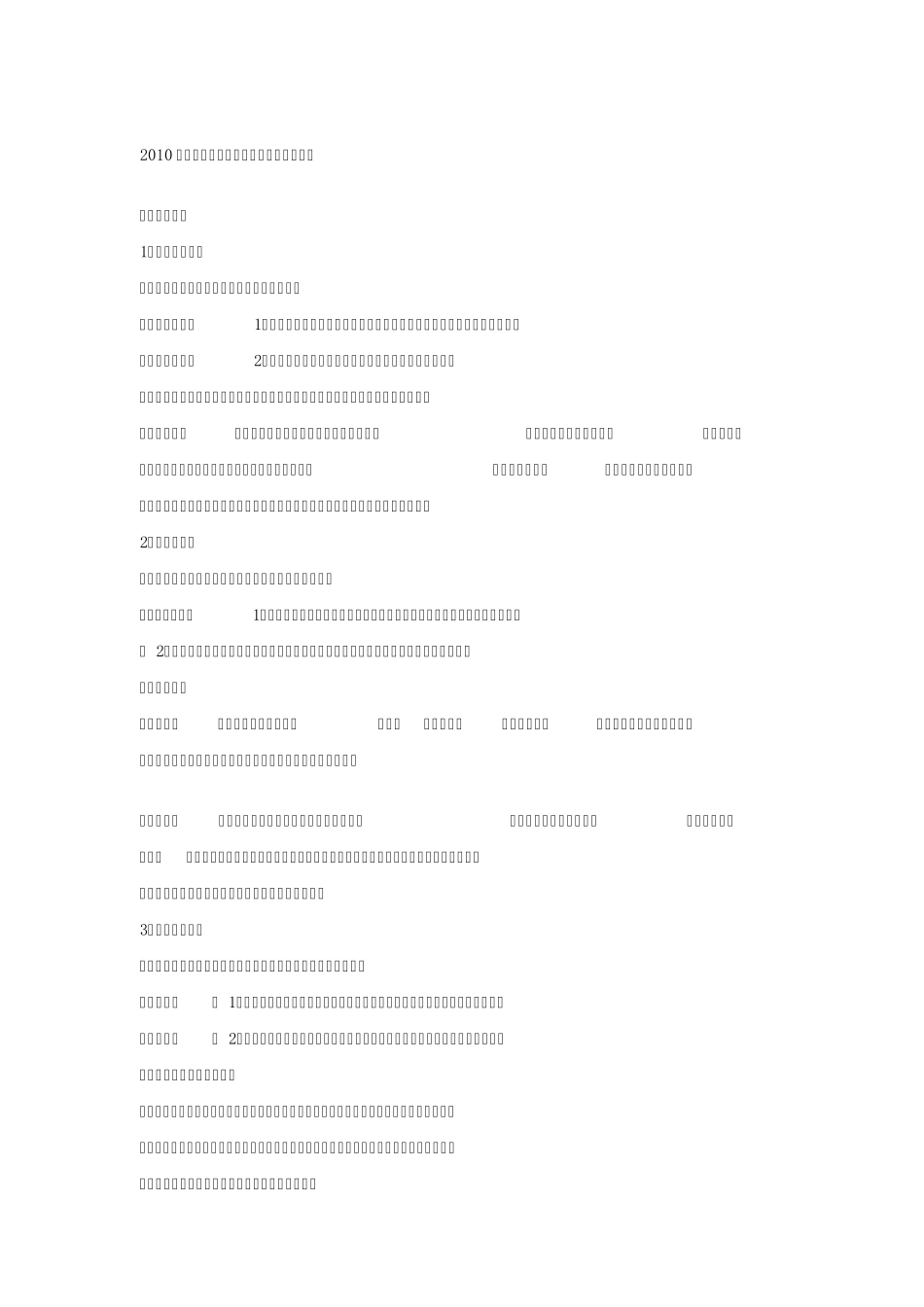 2010年高考地理备考：全面解析十类综合题答题模式_第1页