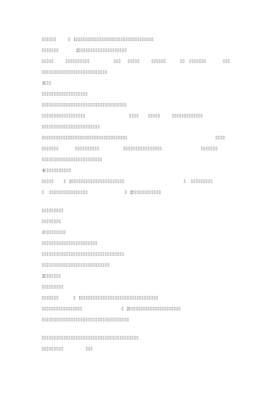 2010年高考地理备考：全面解析十类综合题答题模式_第3页