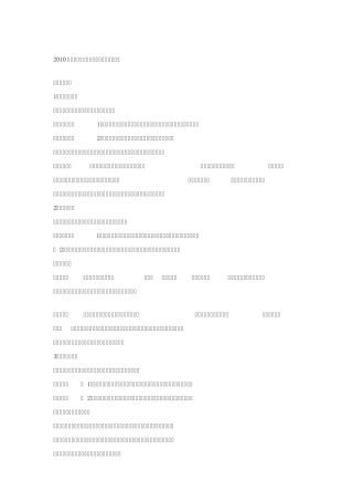 2010年高考地理备考：全面解析十类综合题答题模式