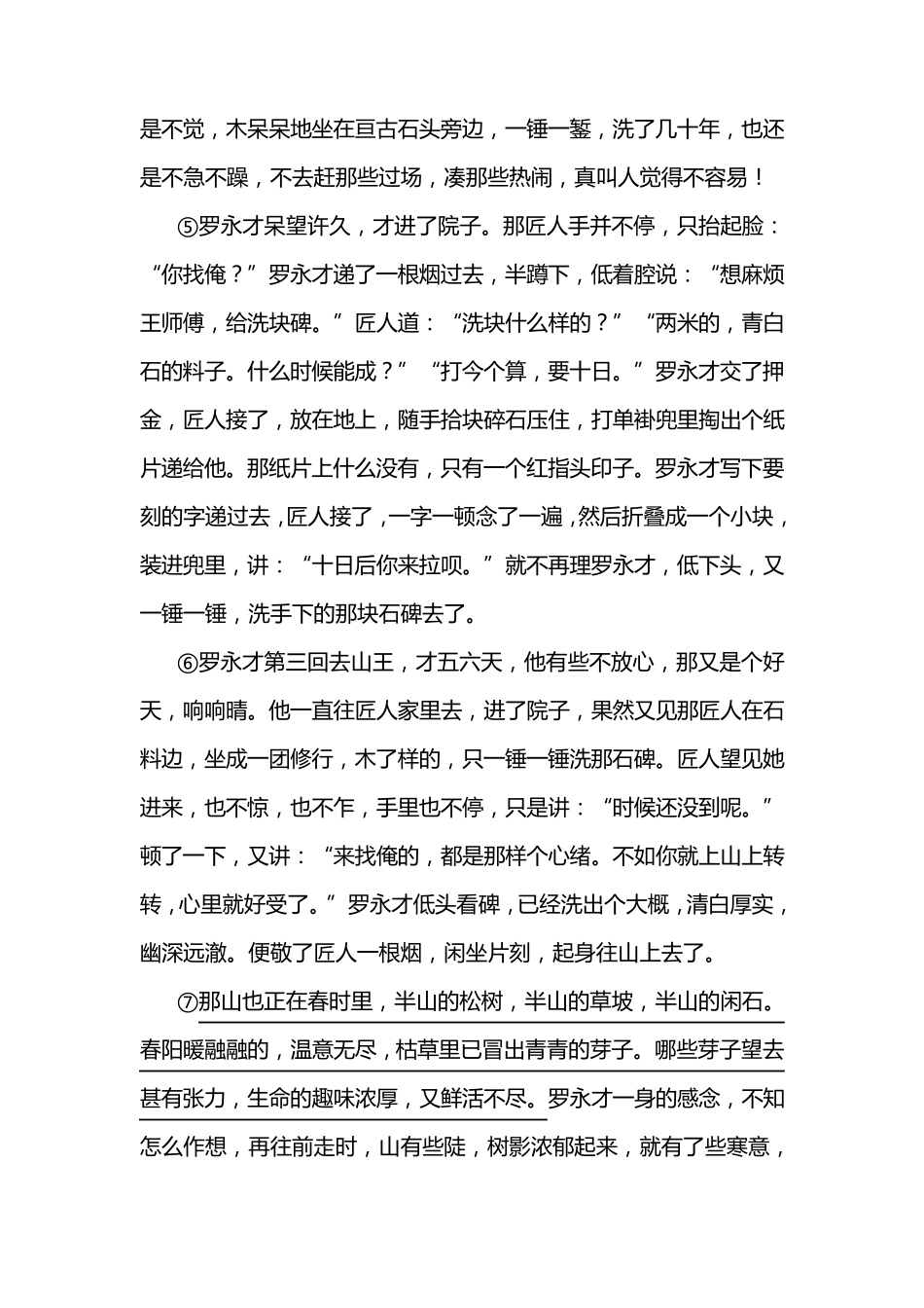 2010年高考安徽卷小说(《洗碑》)阅读解析_第2页