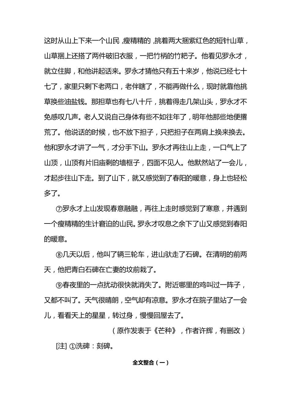 2010年高考安徽卷小说(《洗碑》)阅读解析_第3页