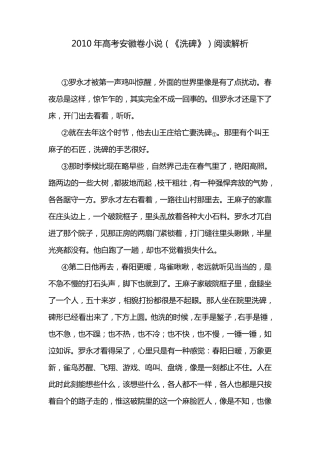 2010年高考安徽卷小说(《洗碑》)阅读解析
