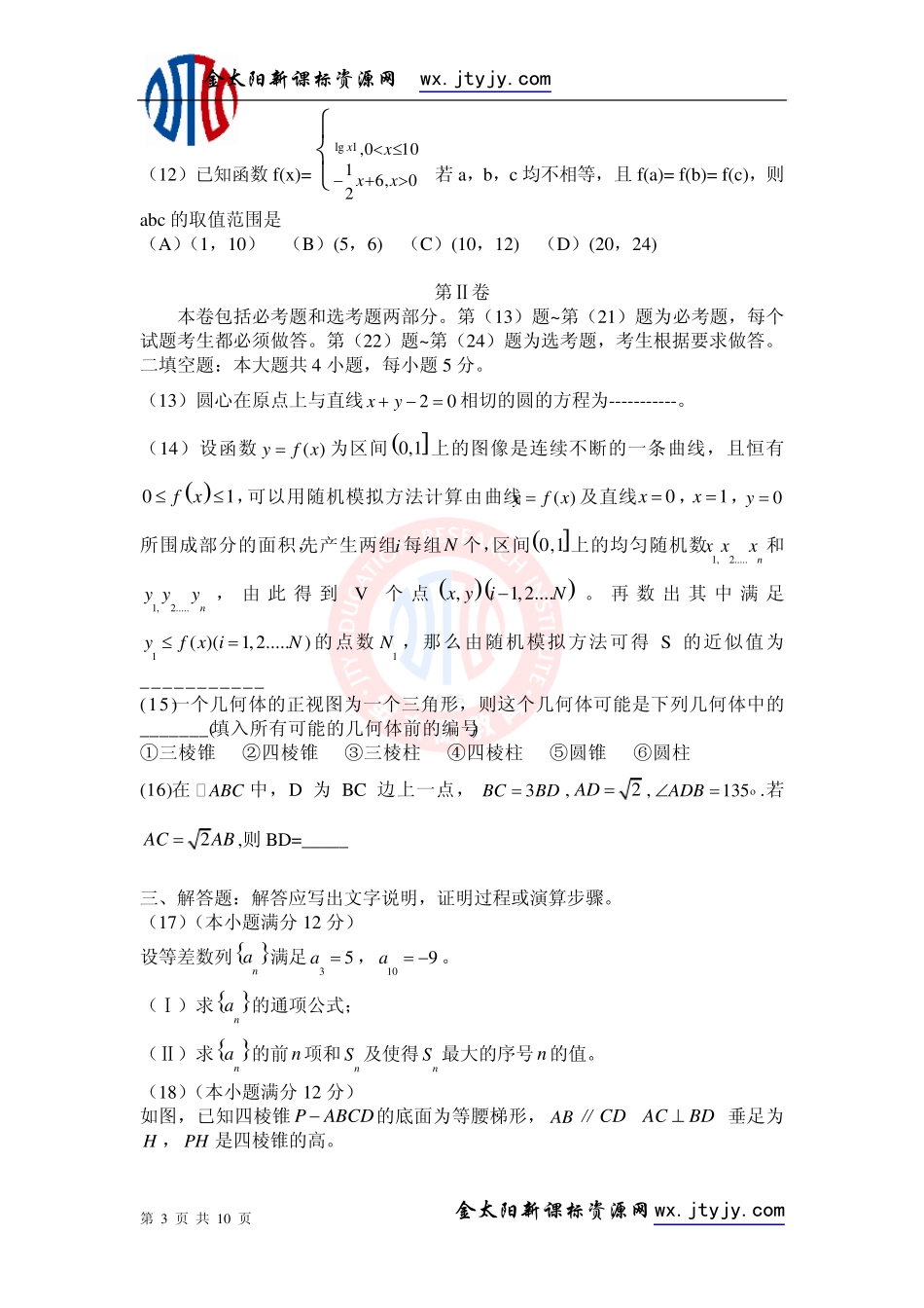 2010年高考文科数学(海南卷)试题及答案_第3页