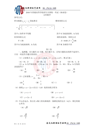 2010年高考文科数学(海南卷)试题及答案