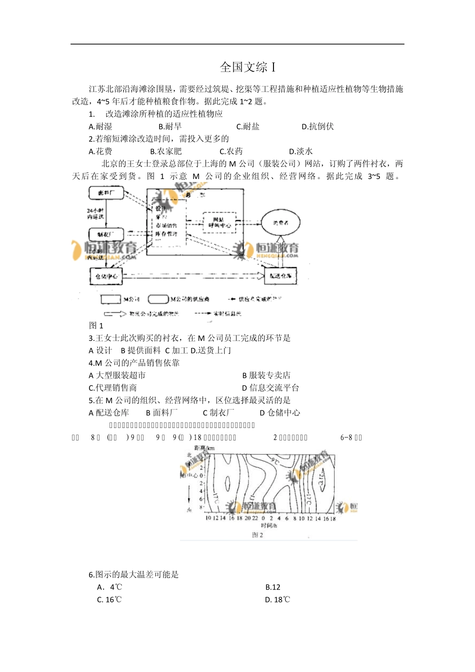 2010年高考文科综合试题及答案(全国一卷)_第1页