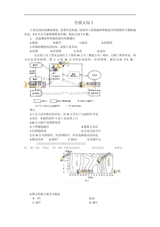2010年高考文科综合试题及答案(全国一卷)