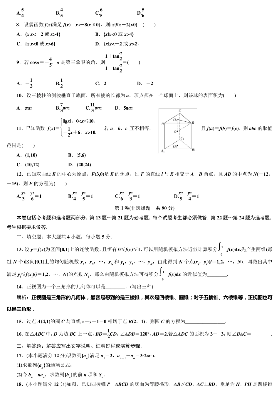 2010年高考新课标全国卷_文科数学_第2页