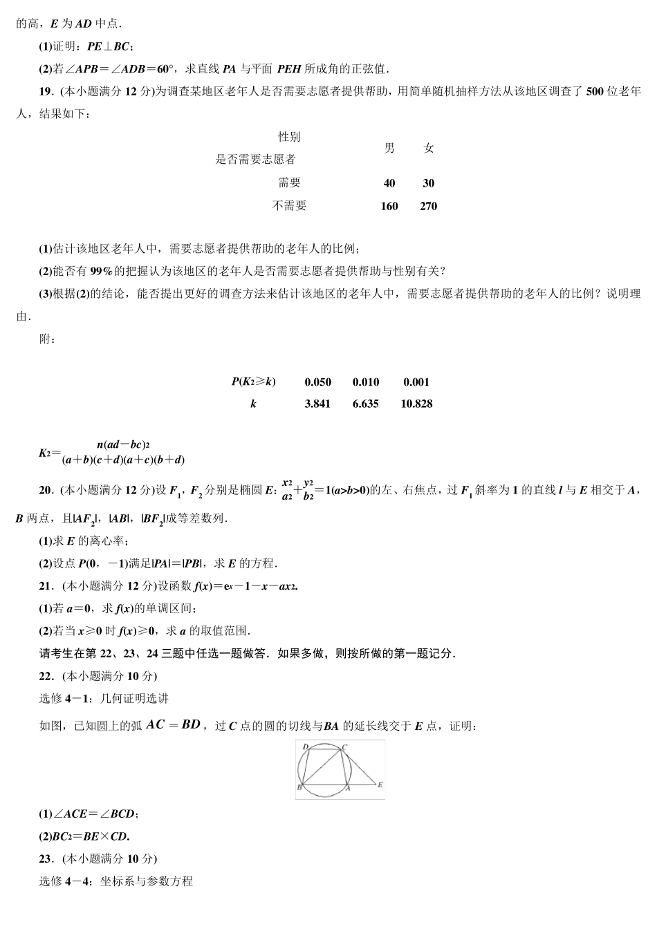 2010年高考新课标全国卷_文科数学_第3页