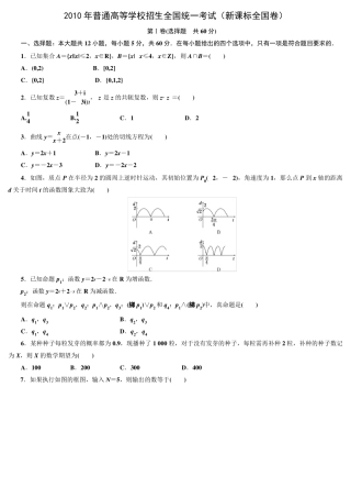 2010年高考新课标全国卷_文科数学