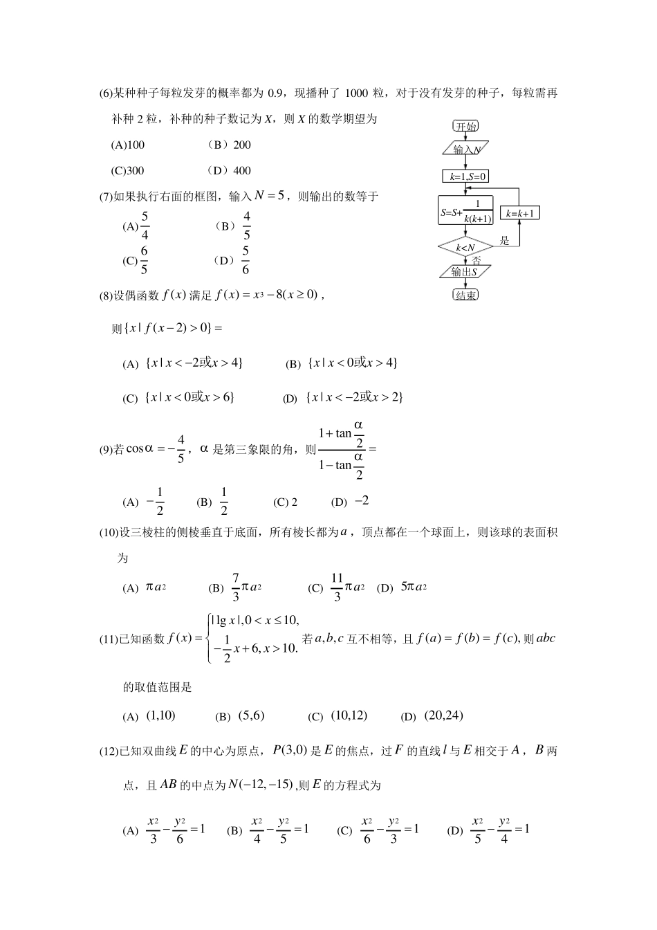 2010年高考新课标全国卷理科数学试题_第2页