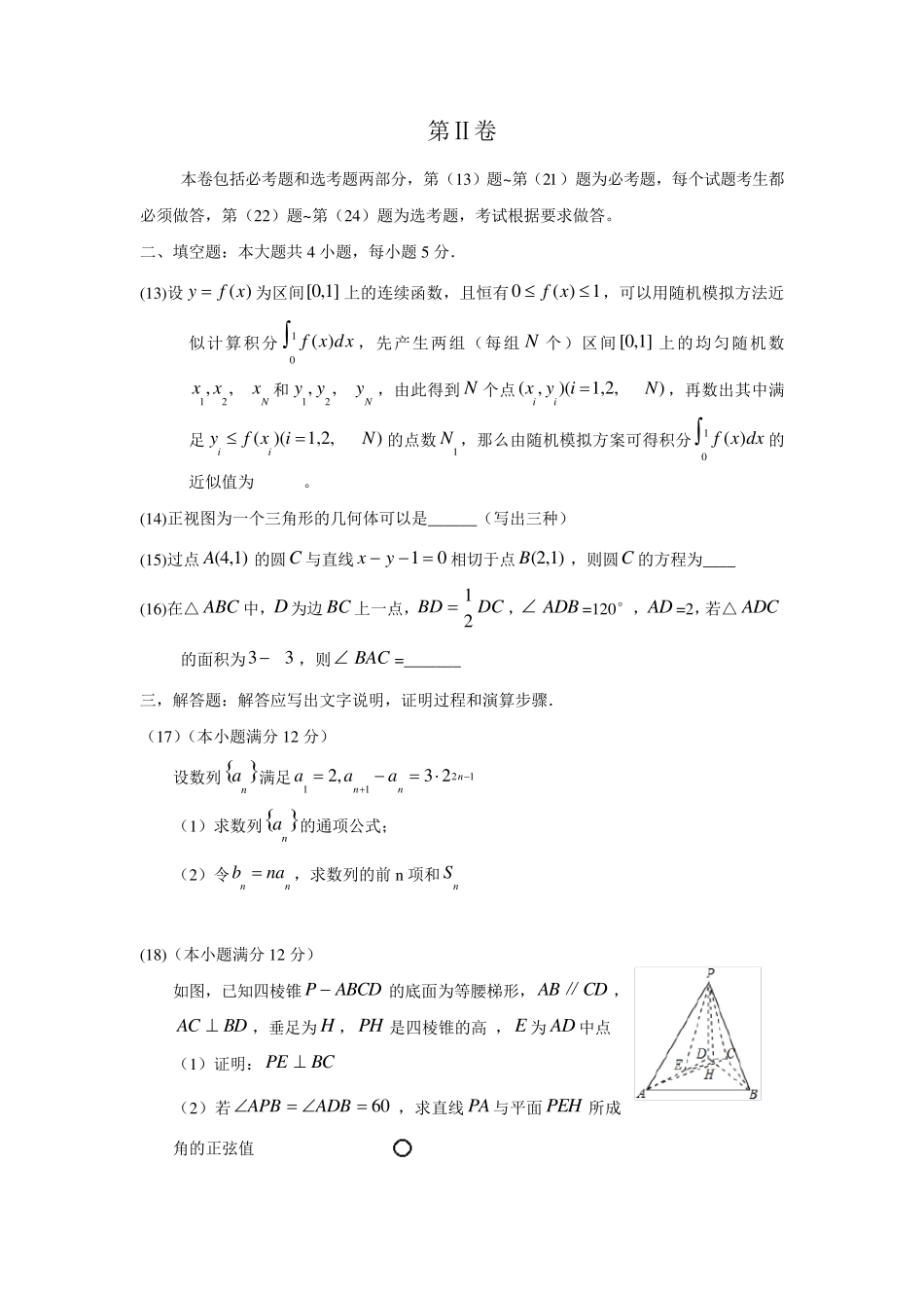 2010年高考新课标全国卷理科数学试题_第3页