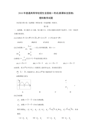 2010年高考新课标全国卷理科数学试题