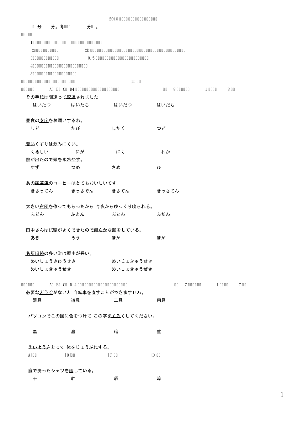 2010年高考日语真题_第1页