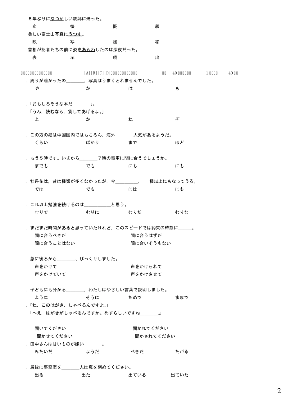 2010年高考日语真题_第2页